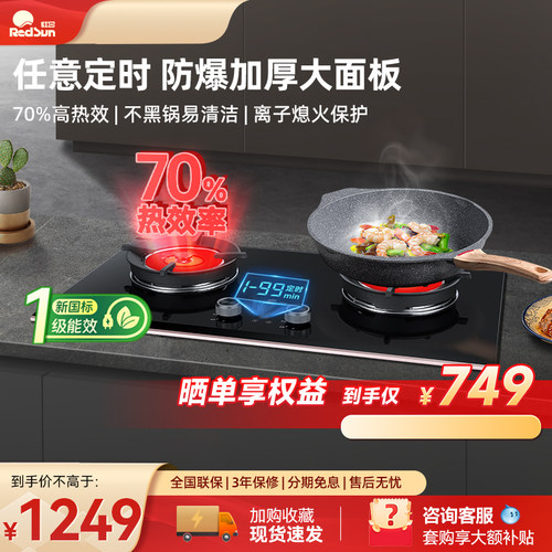 红日燃气灶聚能定时嵌入式