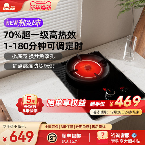 红日红外线灶长定时小底壳单灶