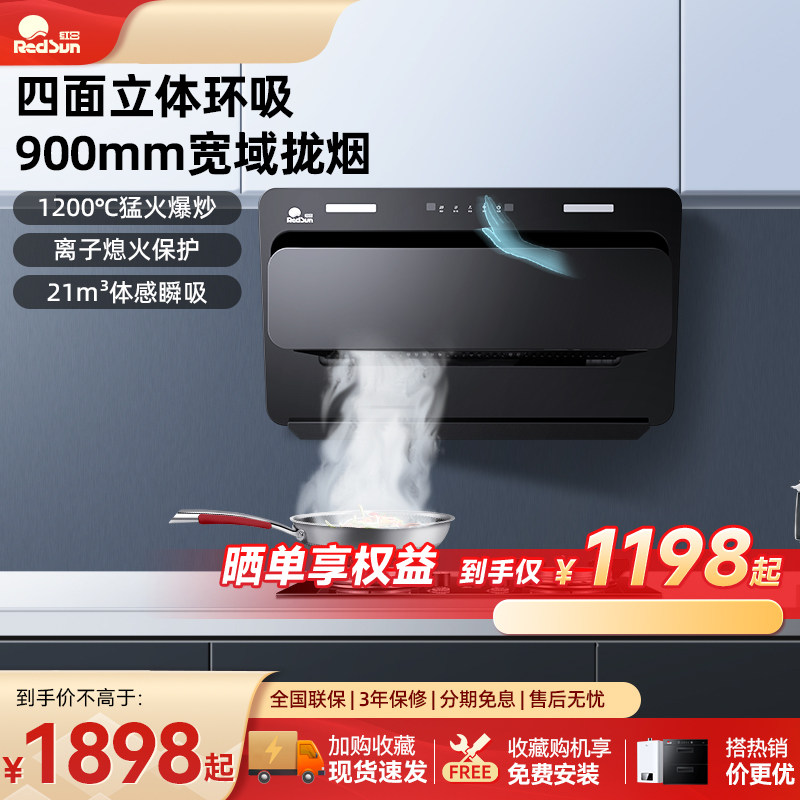 红日JED16H+EM208B吸抽油烟机家用定时燃气灶侧吸油烟机厨房组合