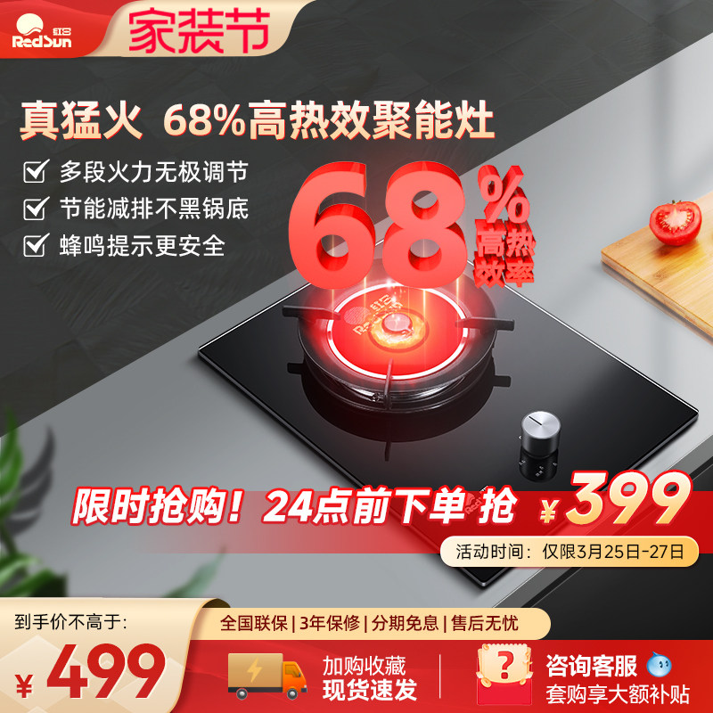 红日煤气灶单灶家用猛火液化气灶天然气炉灶红外线燃气灶嵌入台式