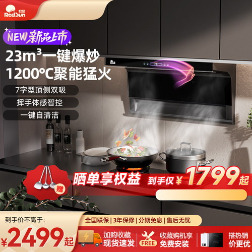 红日抽油烟机顶侧双吸大吸力套餐