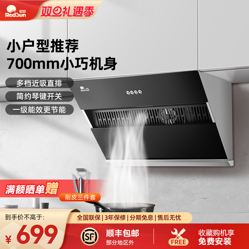 红日小尺寸大吸力油烟机租房10H