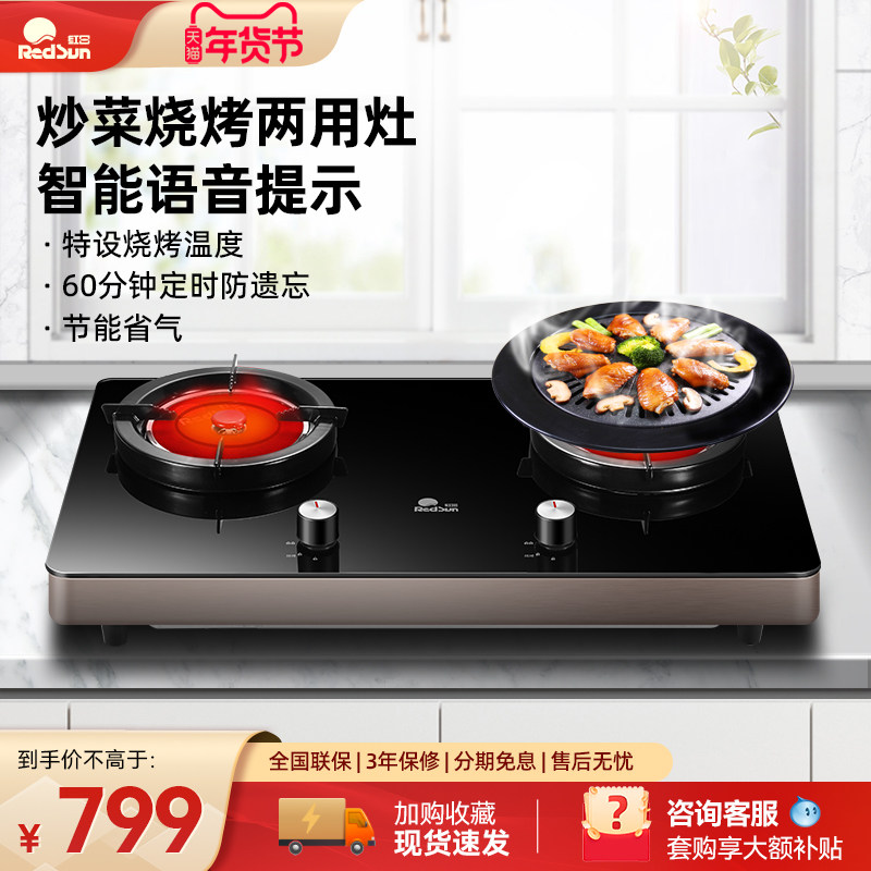 红日燃气灶煤气灶双灶台式家用猛火灶台液化气天然气炉灶具红外线