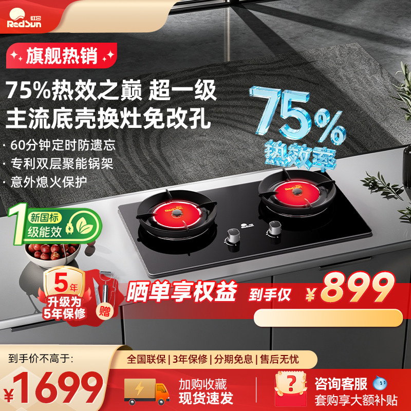 红日燃气灶红外灶双灶天然气液化气75%高热效家用猛火聚能炉EX75P