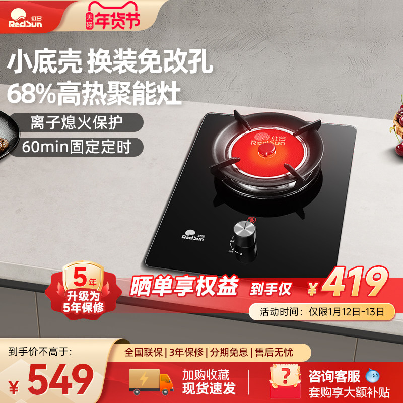 红日红外线家用煤气灶猛火嵌入单灶液化天然气小底壳燃气灶EX01B
