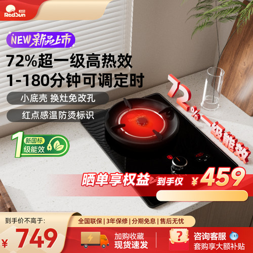 红日红外线灶长定时小底壳单灶