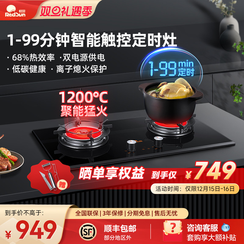 红日红外线燃气灶双灶煤气灶家用台式定时液化气天然气炉灶具猛火