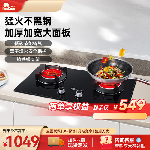 红日猛火灶节能两用加厚液化炉具
