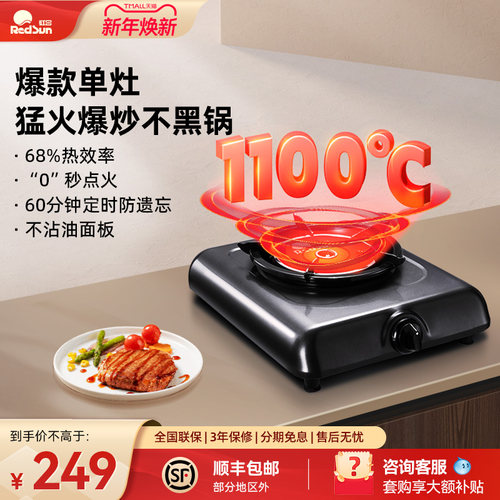 红日燃气灶单灶家用台式煤气灶