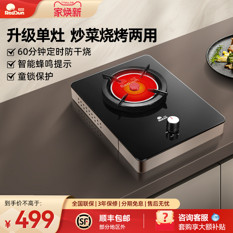 红日灶台家用液化天然气