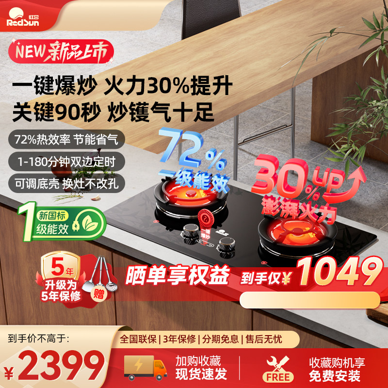 红日红外线家用燃气灶双边独立定时双灶72%热效率节能爆炒灶EM29F