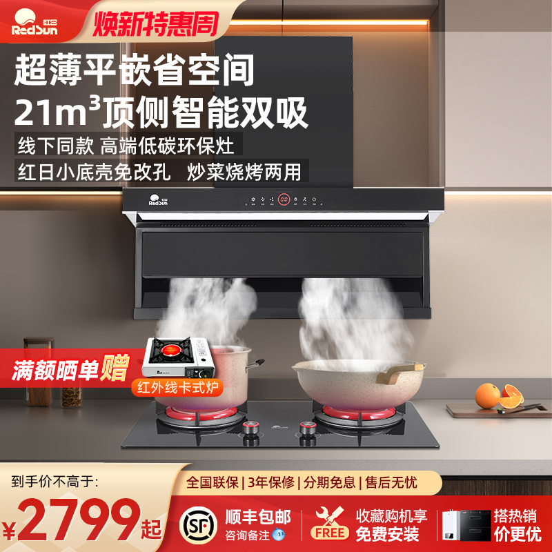 红日7字型吸油烟机家用顶侧双抽油烟机大吸力燃气灶台套装LE7216
