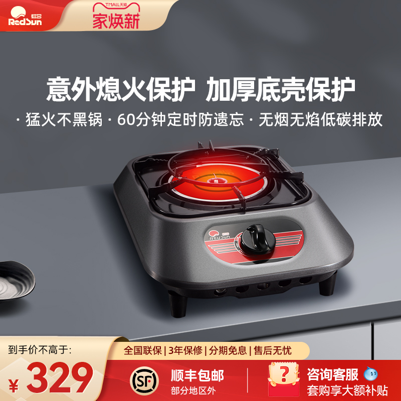 红日单灶家用液化气便携