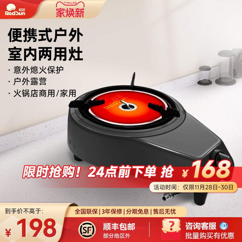 红日红外线燃气灶便携式户外台式