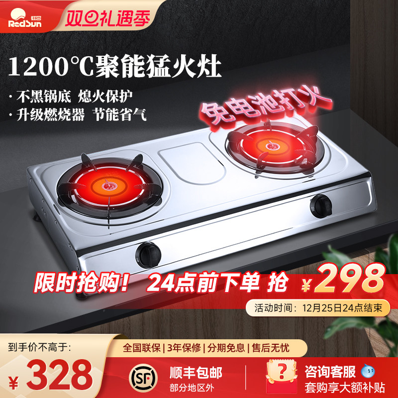 红日红外线煤气灶双灶家用台式天然气液化气灶炉具聚能双灶燃气灶