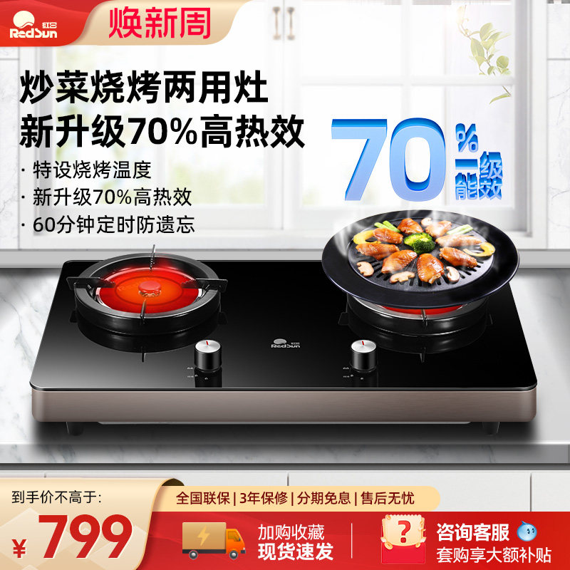 红日燃气灶煤气灶双灶台式家用猛火灶台液化气天然气炉灶具红外线