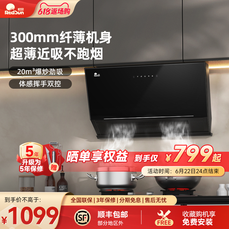 红日家用抽油烟机厨房大吸力超薄侧吸式吸油烟机电加热清洗JED25H