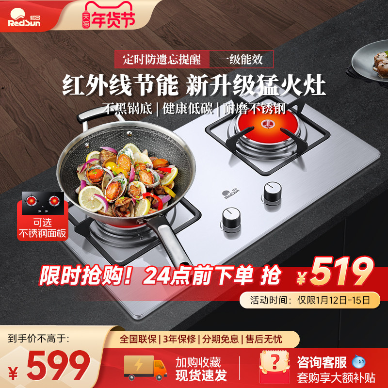 红日燃气灶双灶家用不锈钢煤气灶嵌入天然气液化气猛火炉具红外线
