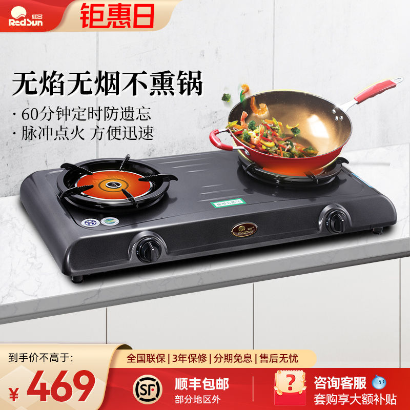 红日煤气灶双灶猛火灶红外线燃气灶台式液化气天然气老式家用灶炉