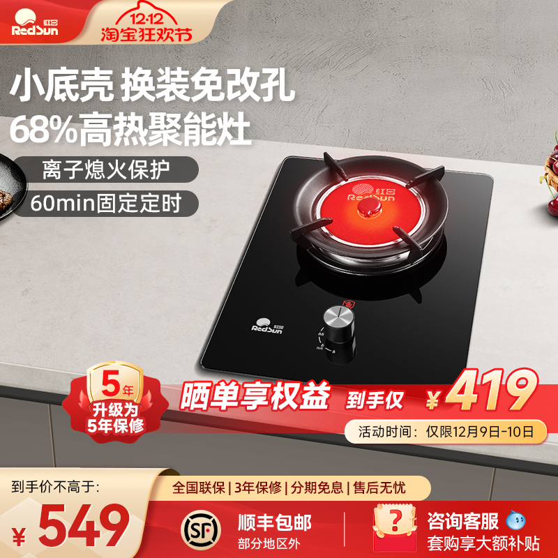 红日免改孔红外线燃气灶节能低碳