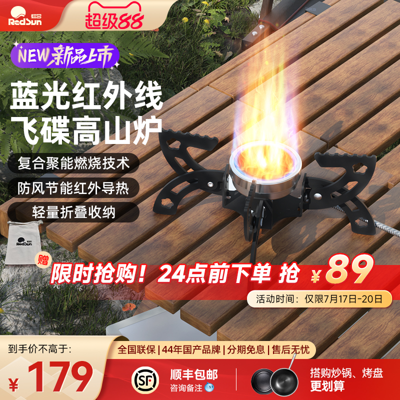 红日分体式卡式炉飞碟高山炉户外