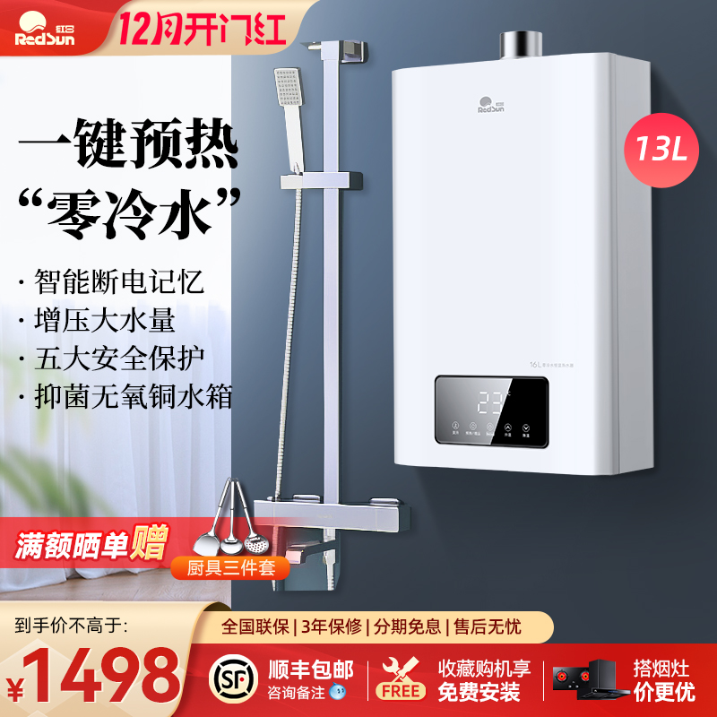 红日燃气热水器零冷水家用天然气