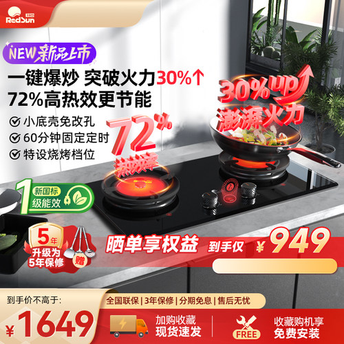 红日红外线燃气灶一键爆炒猛火灶