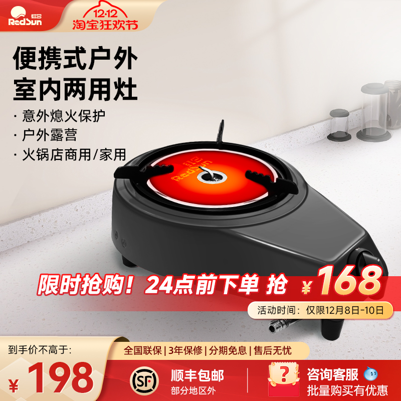 红日燃气灶单灶家用小型户外室内两用灶露营炉火锅炉煤气灶商用A8