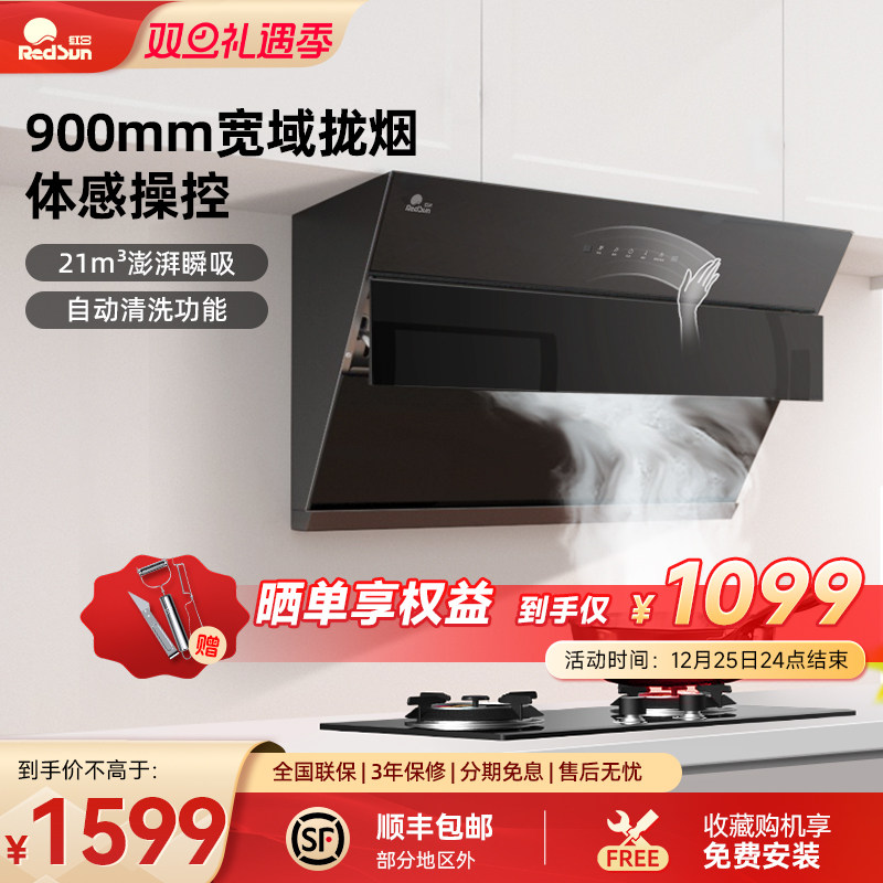 红日抽油烟机厨房家用大吸力智能自动清洗侧吸油烟机新品JED19H