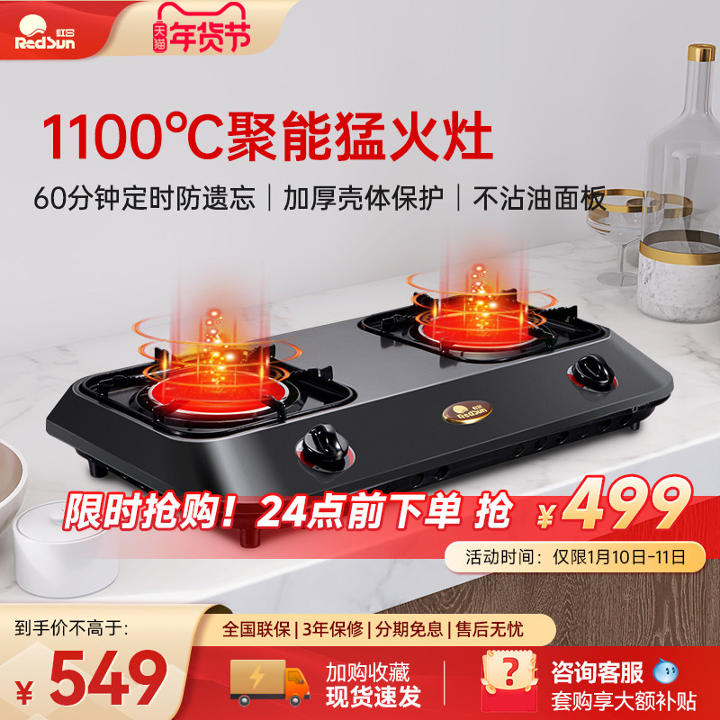 红日燃气灶双灶煤气灶家用台式红外线聚能炉灶液化气节能猛火灶台