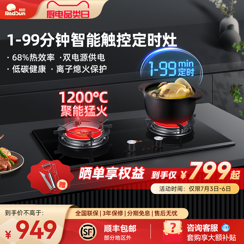 红日99分钟任意定时触控双灶