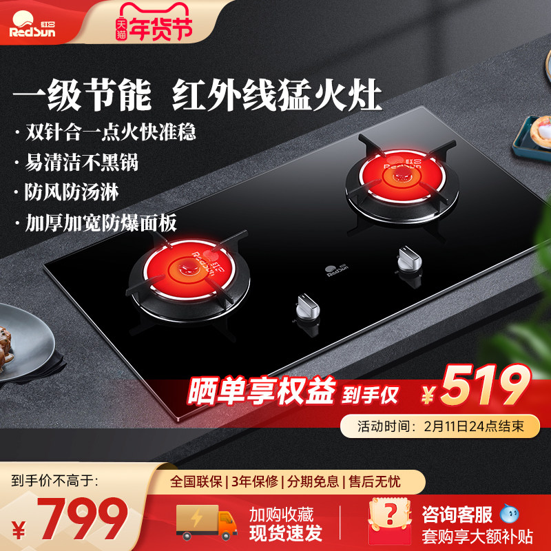 红日红外线灶嵌入式家用节能液化气天然气煤气双灶猛火灶具308BP