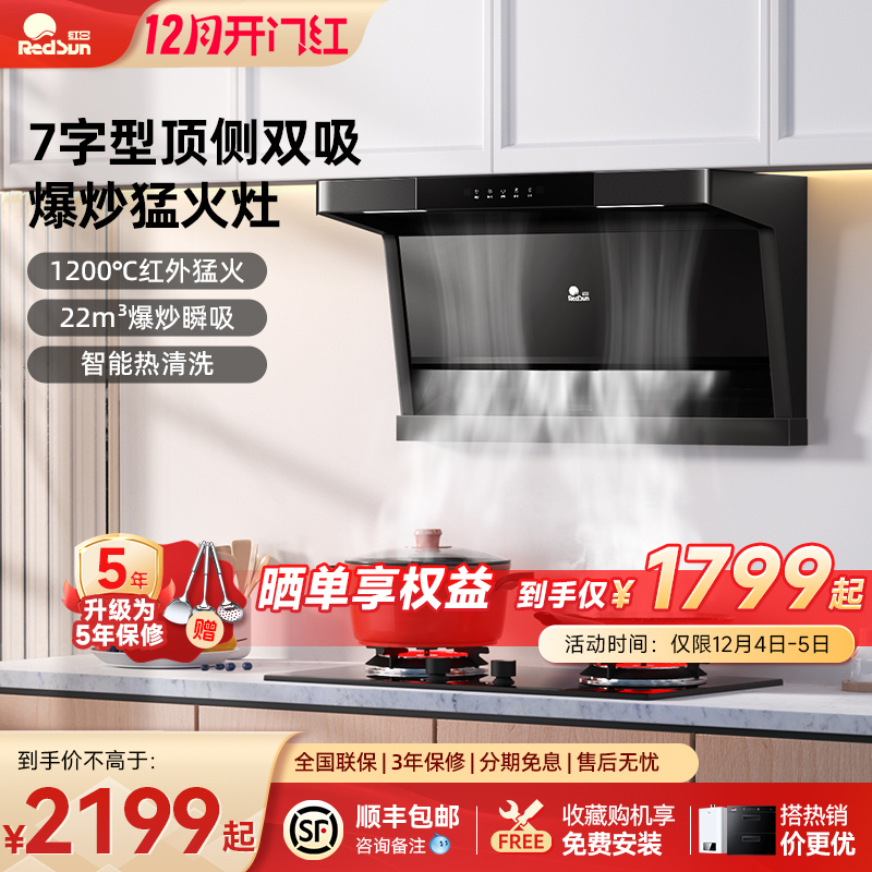 红日顶侧双吸烟灶套装