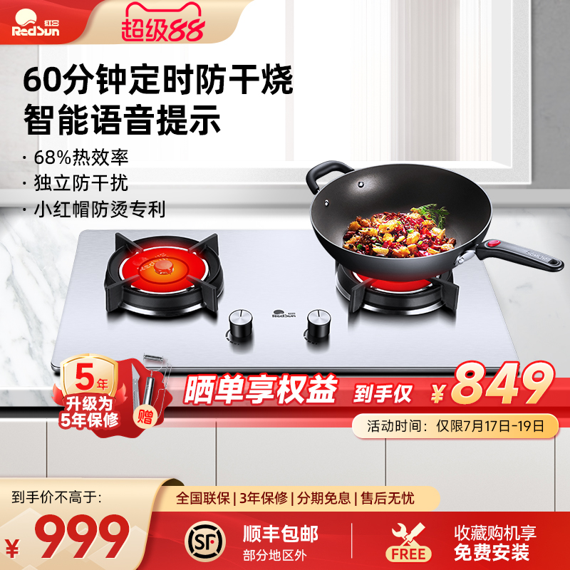 红日燃气灶嵌入式高端语音智能