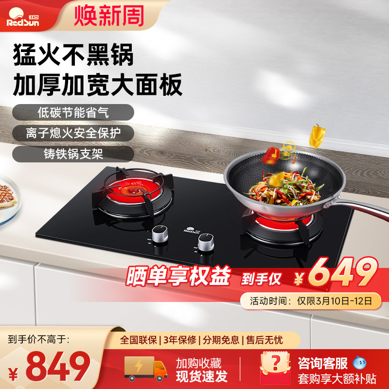 红日煤气灶双灶家用猛火炉具液化气天然气炉灶红外线燃气灶具台式