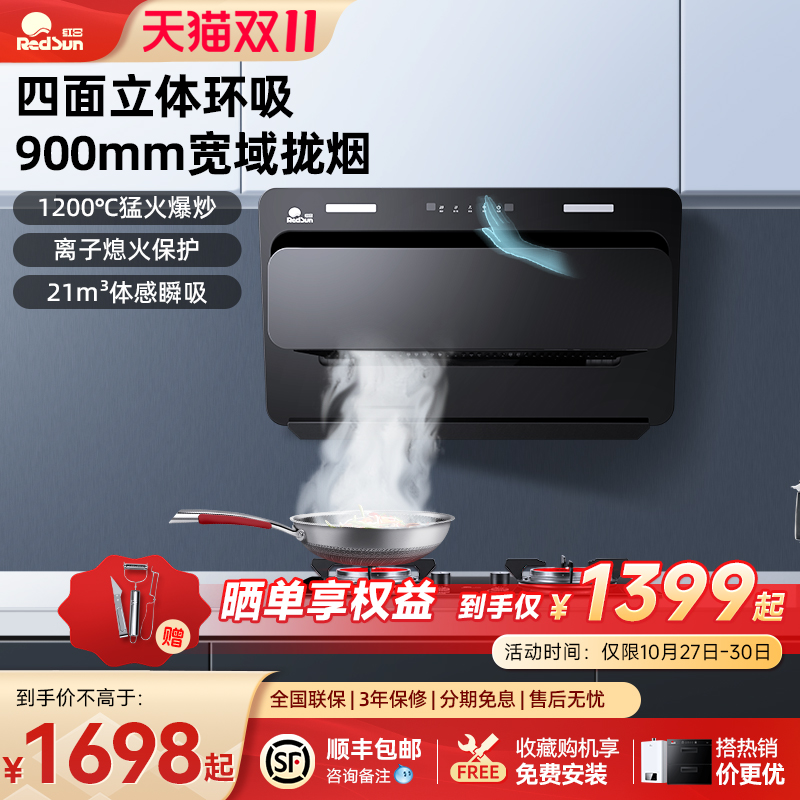 红日抽油烟机家用定时燃气灶