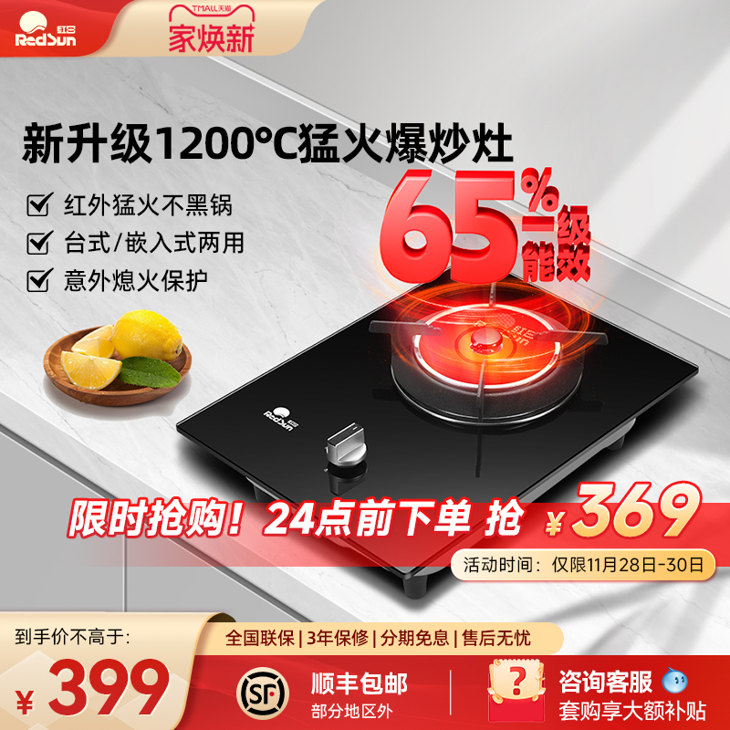 红外线灶红日造 一年能省四个月煤气