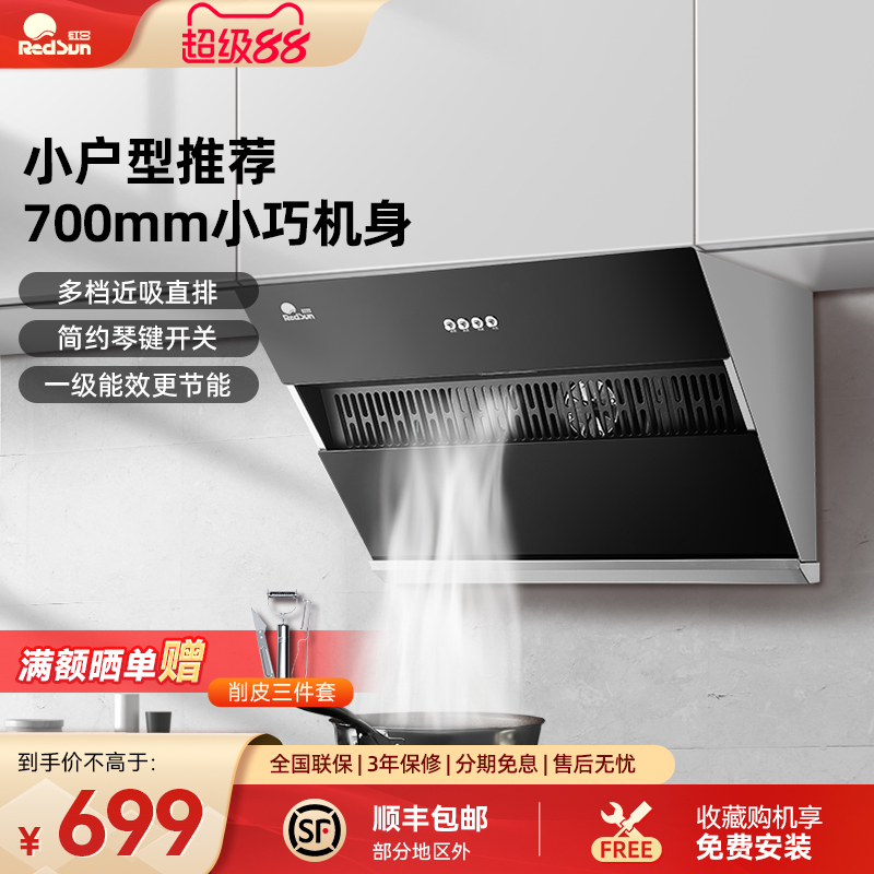 红日小尺寸大吸力油烟机租房10H