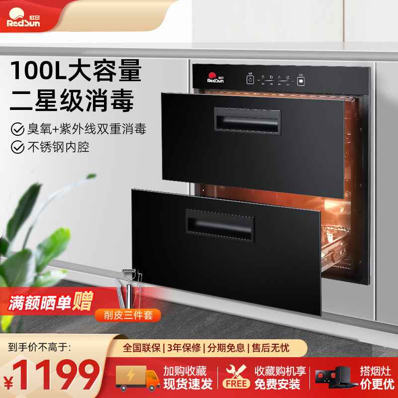 红日消毒柜消毒碗柜家用大容量臭氧红外100L嵌入式特价二星级DF