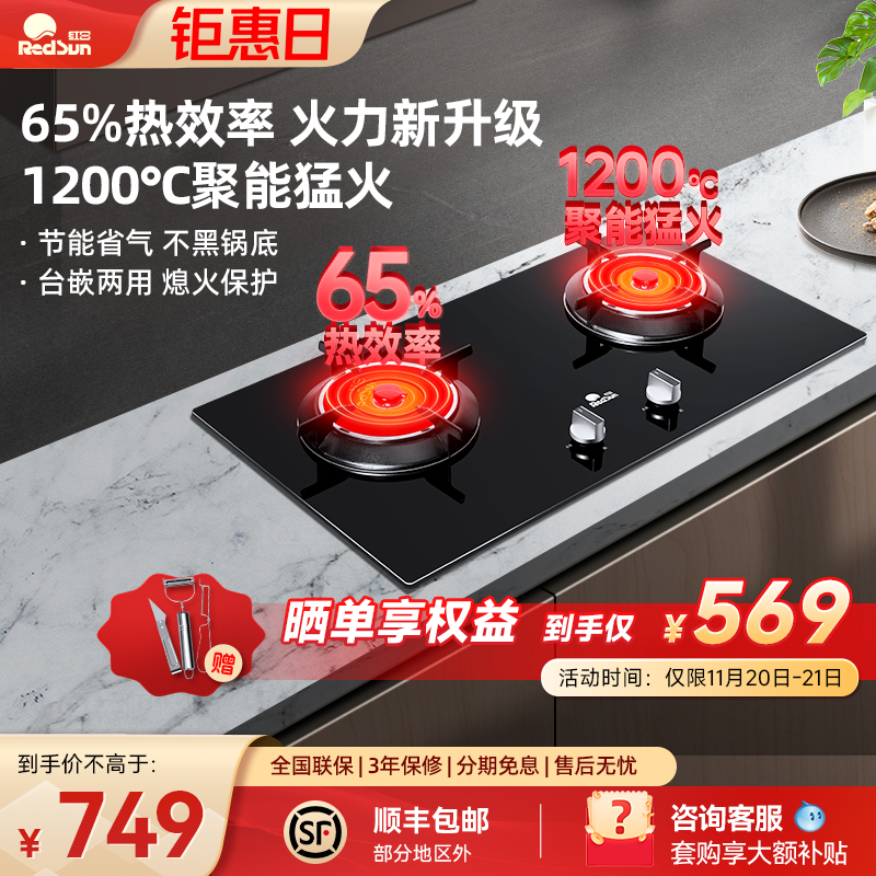 红日红外线燃气灶家用台式双灶嵌入式天然气液化气厨房煤气灶炉具