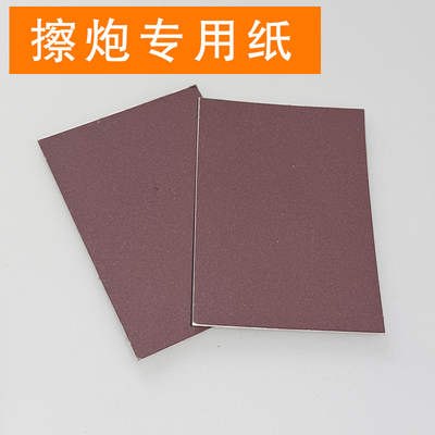 砂纸水磨砂纸陶艺工具