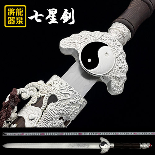 龙泉将器七星剑镇宅宝剑