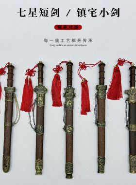 镇宅宝剑小剑不锈钢龙泉将器宝剑小短剑收藏装饰剑冷兵器未开刃