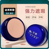 明艳遮瑕膏旗舰店正品 130粉底膏化妆师专用强力盖斑点痘印黑眼圈