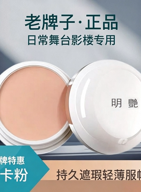 明艳遮瑕膏官方旗舰店防水粉底膏明艳130遮瑕膏黑眼圈红血丝140