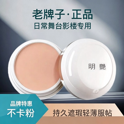 明艳遮瑕膏官方旗舰店防水粉底膏明艳130遮瑕膏黑眼圈红血丝140