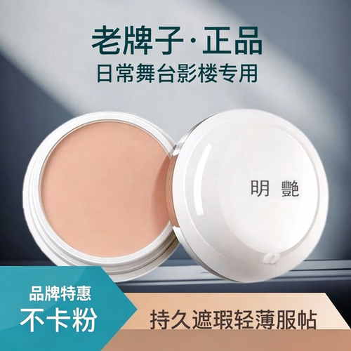 明艳遮瑕膏官方旗舰店防水粉底膏明艳130遮瑕膏黑眼圈红血丝140