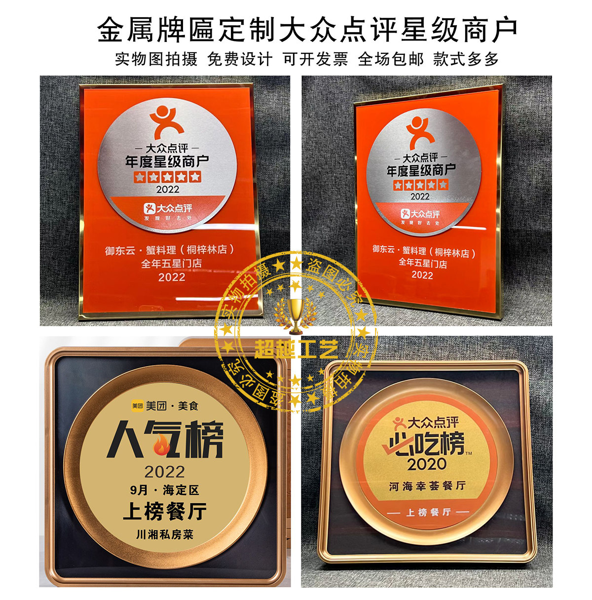 大众点评奖牌美食奖牌星级用户牌匾上榜餐厅美团定制五星商户牌子