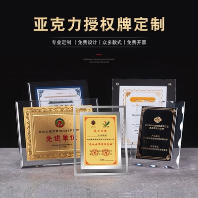 授权牌亚克力奖牌水晶奖杯金箔制作定制证书荣誉牌匾商会年会颁奖