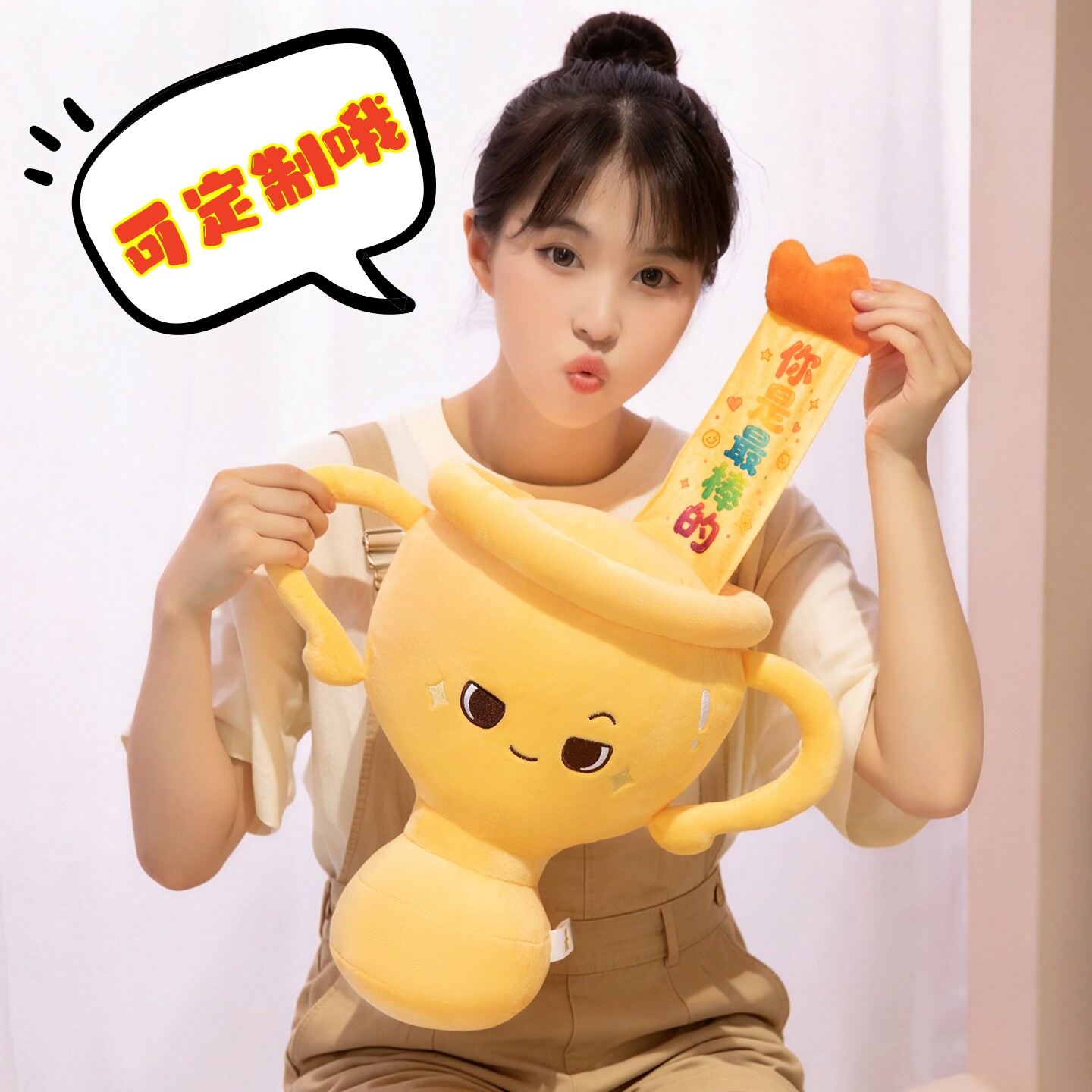 你是最棒的条幅奖杯公仔可定制图片